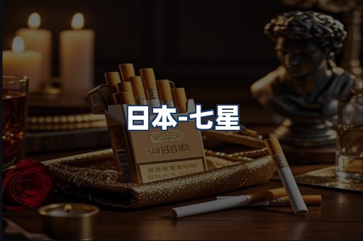 七星
